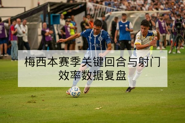 CBA本场首发与轮换预测及关键替补出场分钟