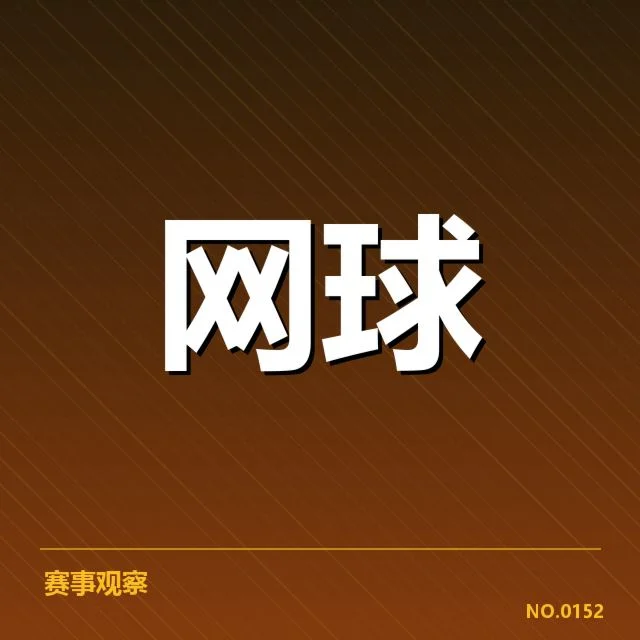 新生代球员崛起路径背后，年轻力量的成长之路引发业界关注 | leyu