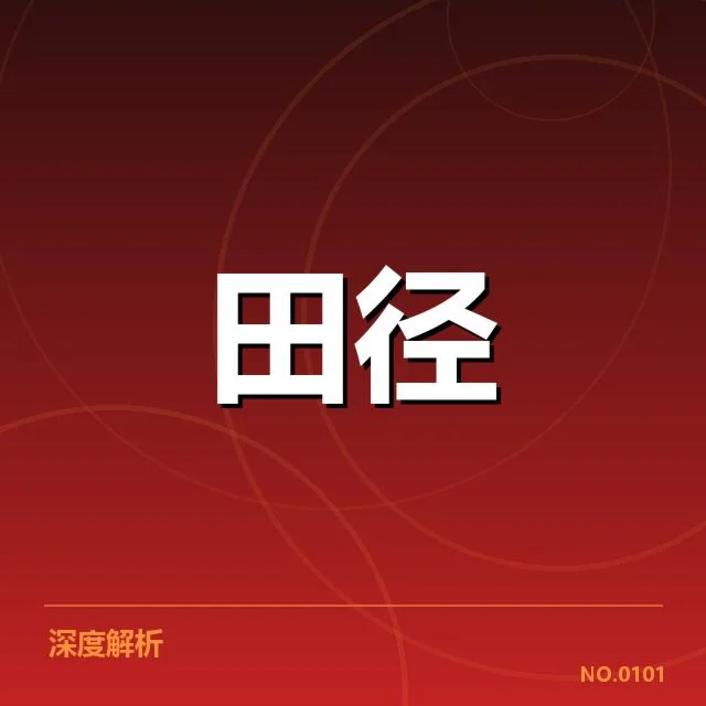 中国田径队接力磨合:队伍稳定性和换棒精准成疑问 | leyu