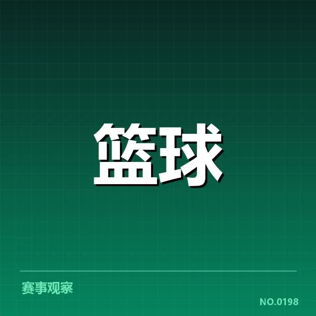 官方确认的伤情与赛程安排