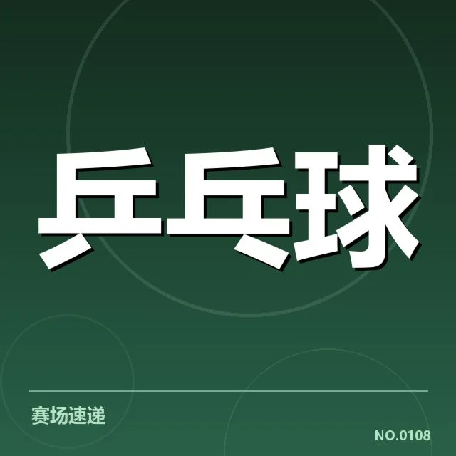 乒乓球队员战术培训：教练团队战术调整的关键所在 | leyu
